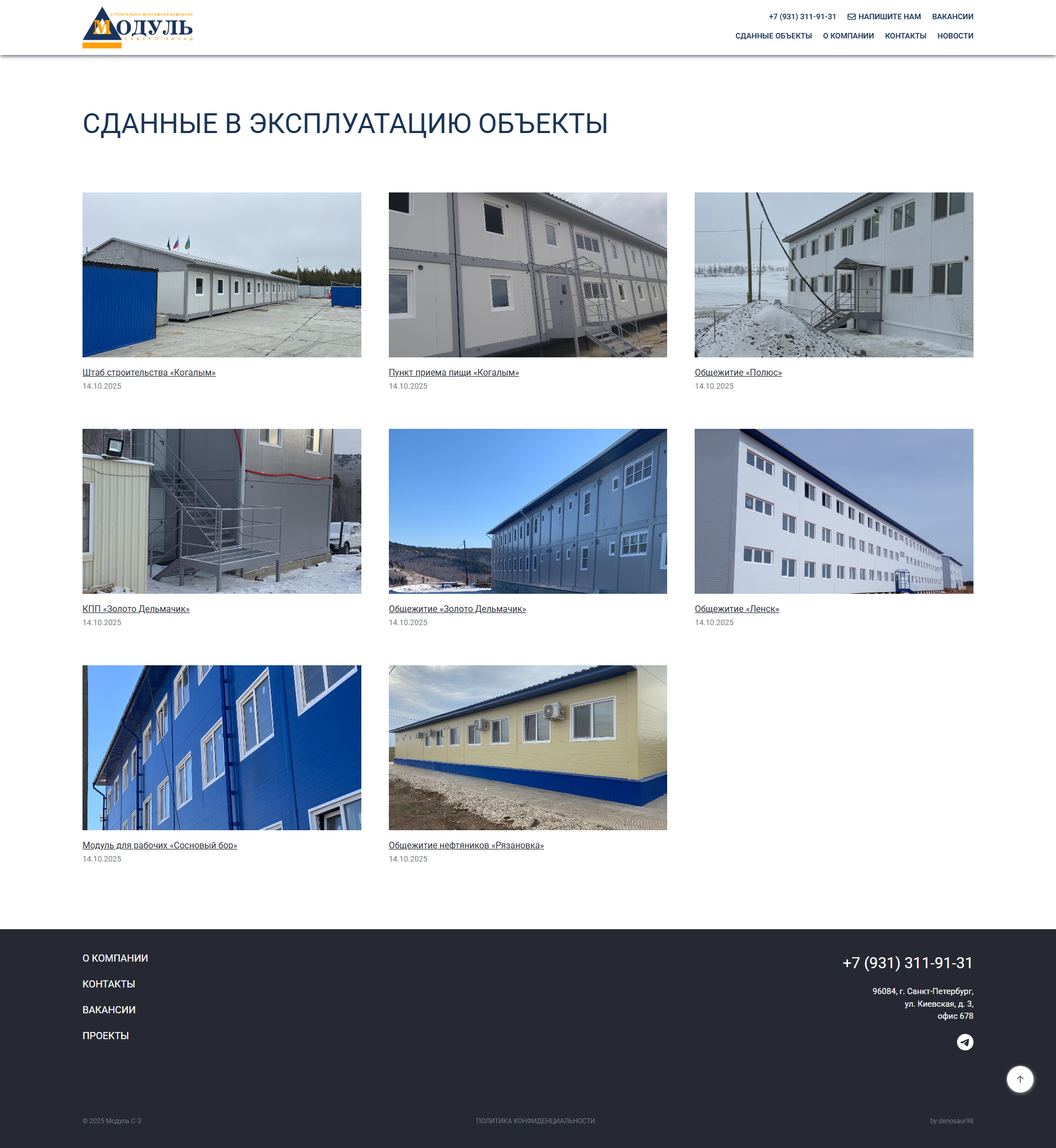 Модуль СЗ - изображение: 2