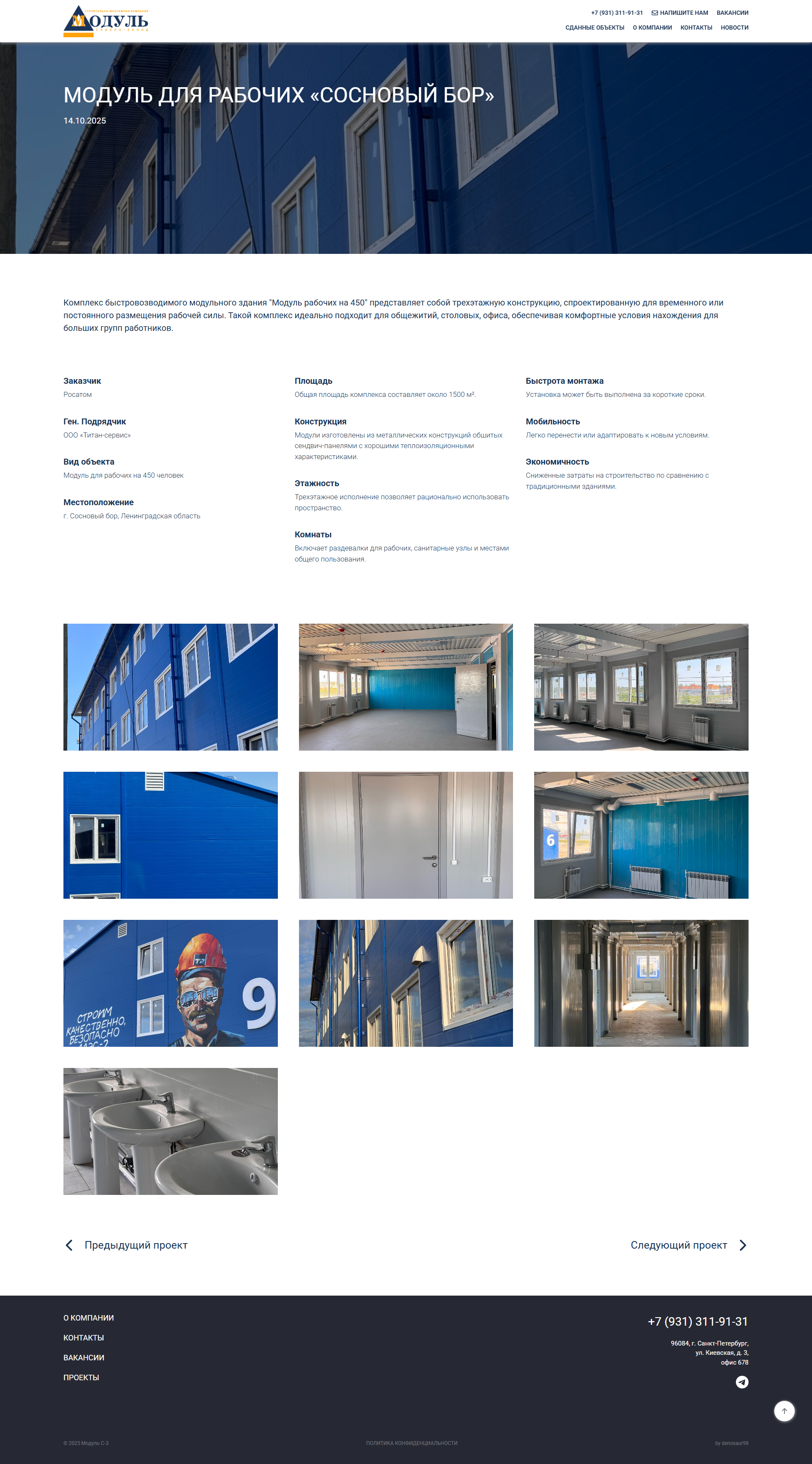 Модуль СЗ - изображение: 3