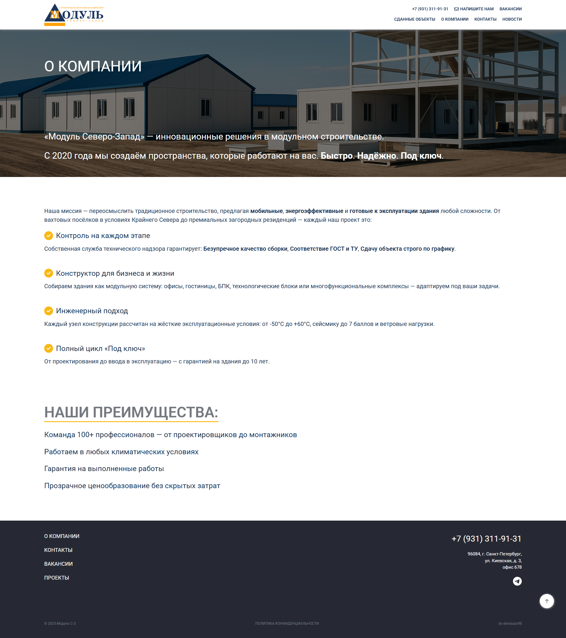 Модуль СЗ - изображение: 4