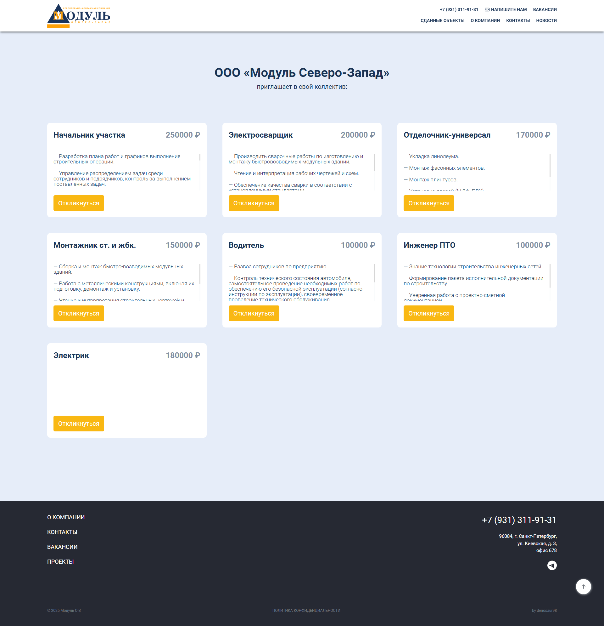 Модуль СЗ - изображение: 6