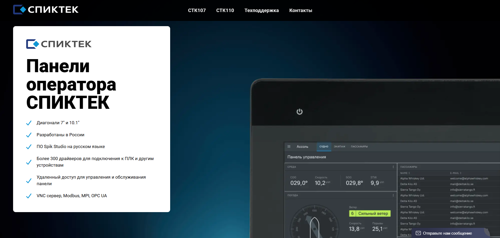 Спиктек - logo