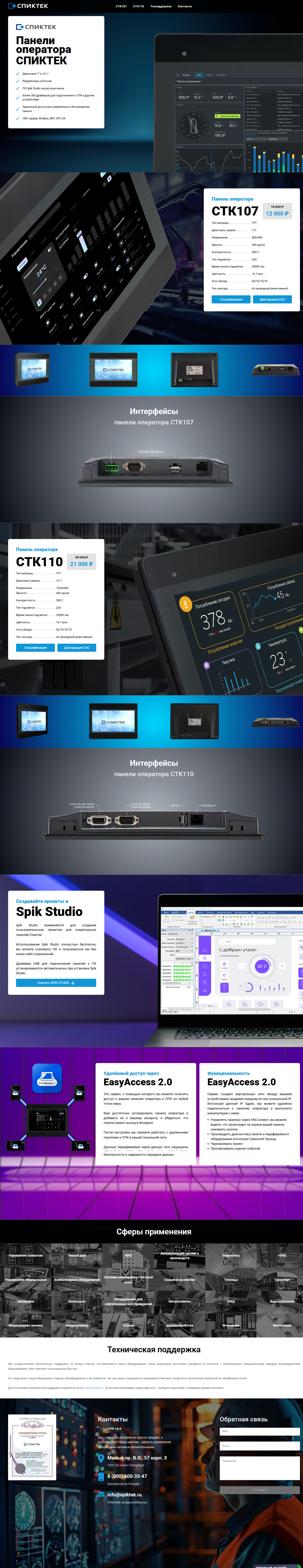 Спиктек - изображение: 1