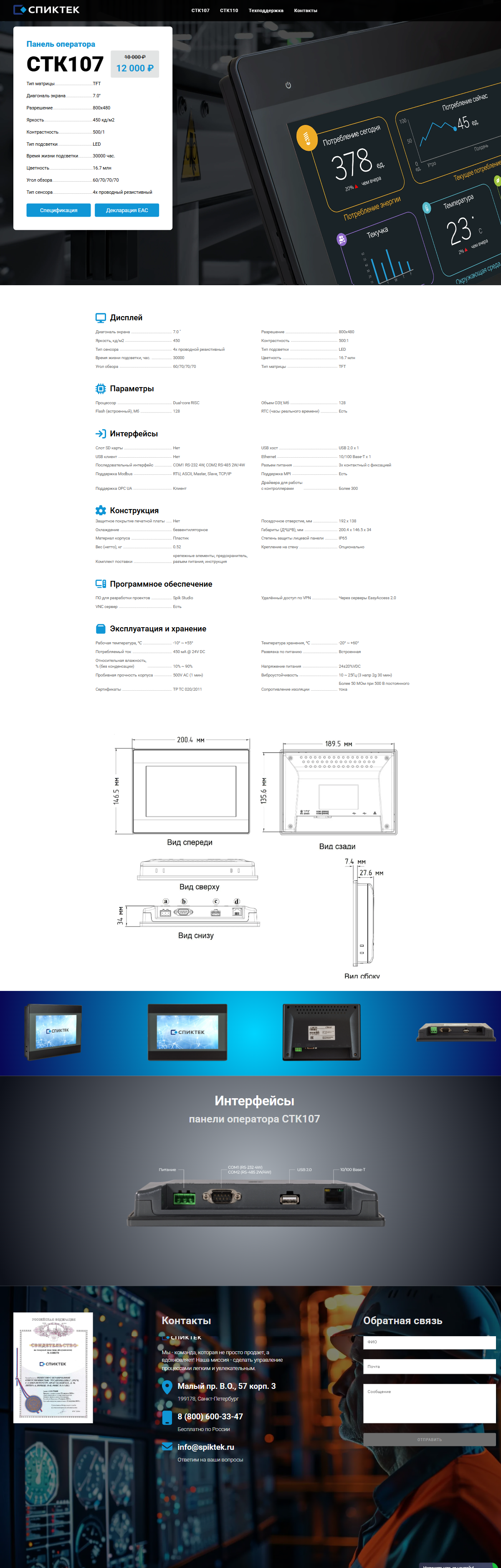 Спиктек - изображение: 2