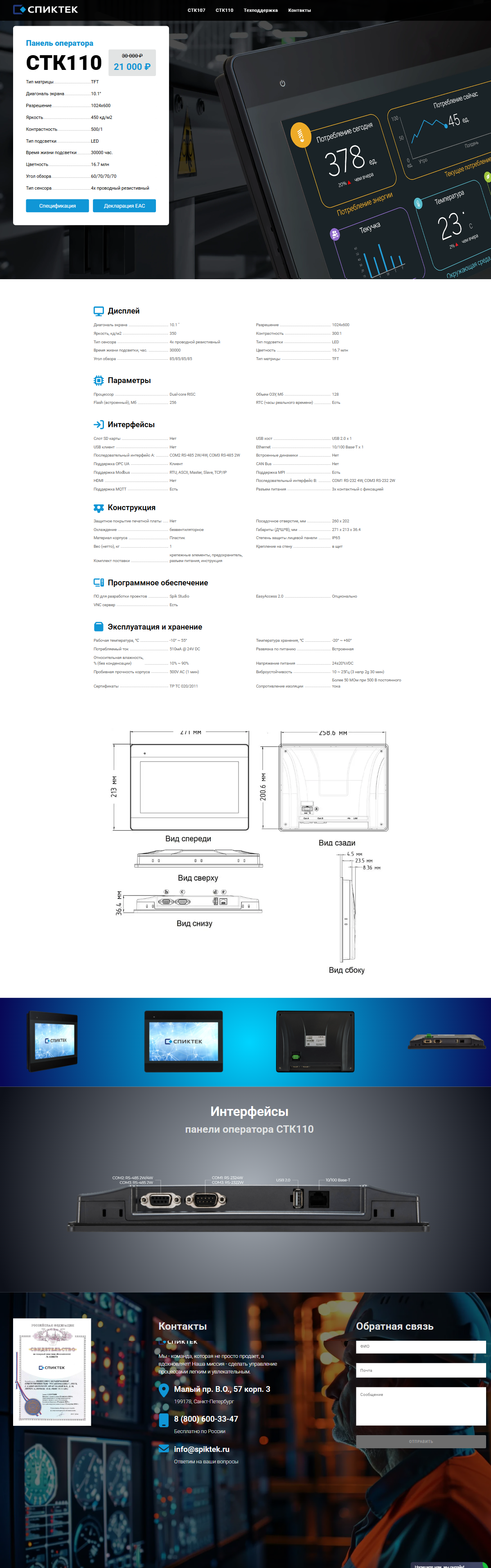 Спиктек - изображение: 3